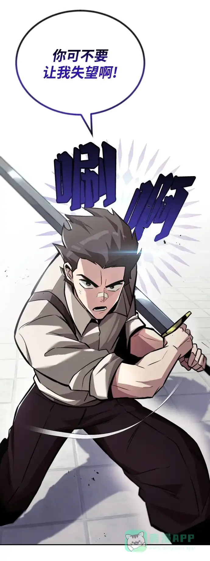 《懒惰少爷的觉醒》[第43话] 走在前方的人 第63页