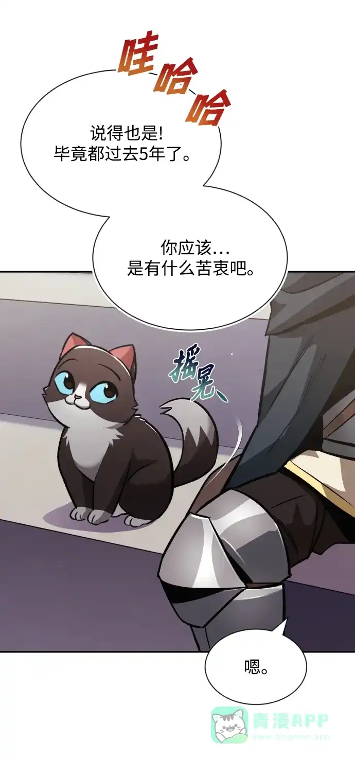 《懒惰少爷的觉醒》[第43话] 走在前方的人 第45页