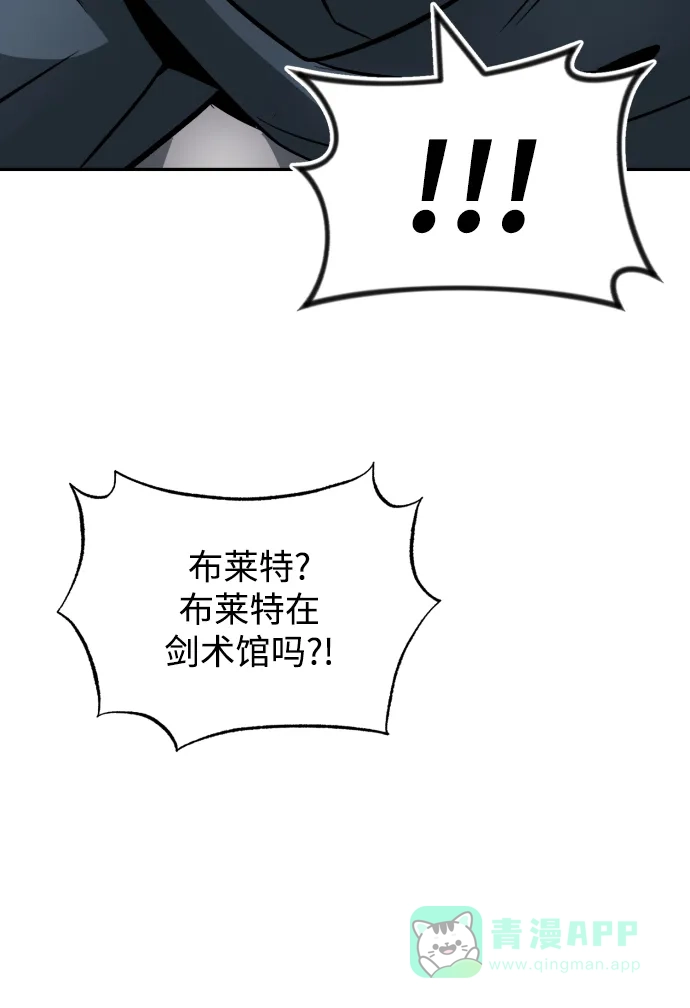 《懒惰少爷的觉醒》[第43话] 走在前方的人 第47页