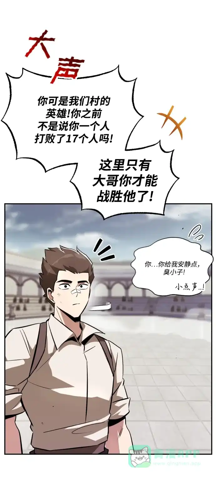 《懒惰少爷的觉醒》[第43话] 走在前方的人 第37页