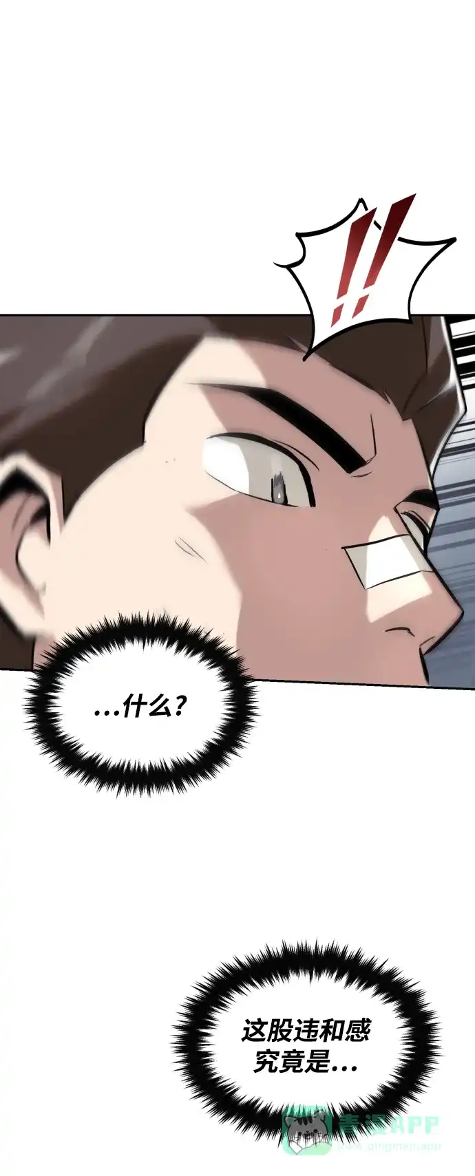 《懒惰少爷的觉醒》[第43话] 走在前方的人 第72页
