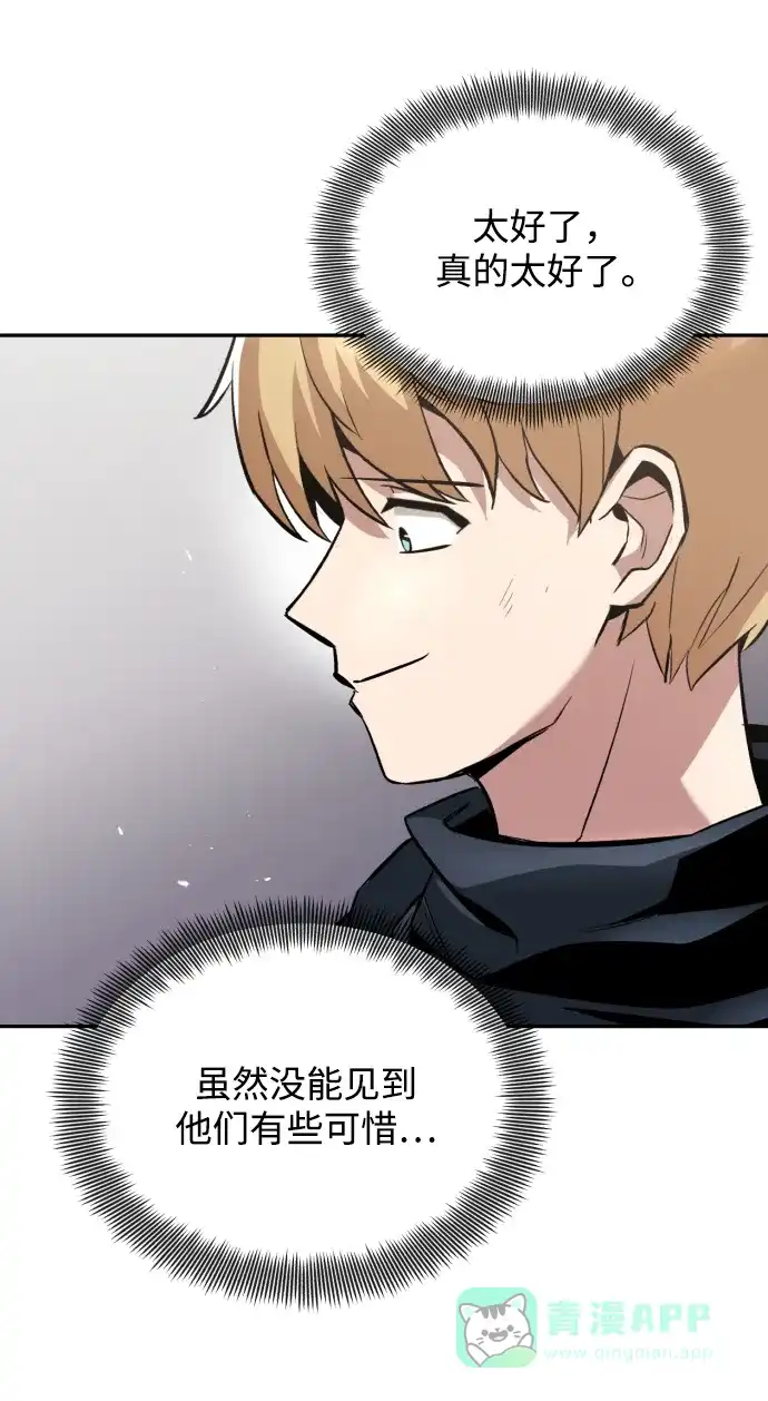 《懒惰少爷的觉醒》[第43话] 走在前方的人 第49页