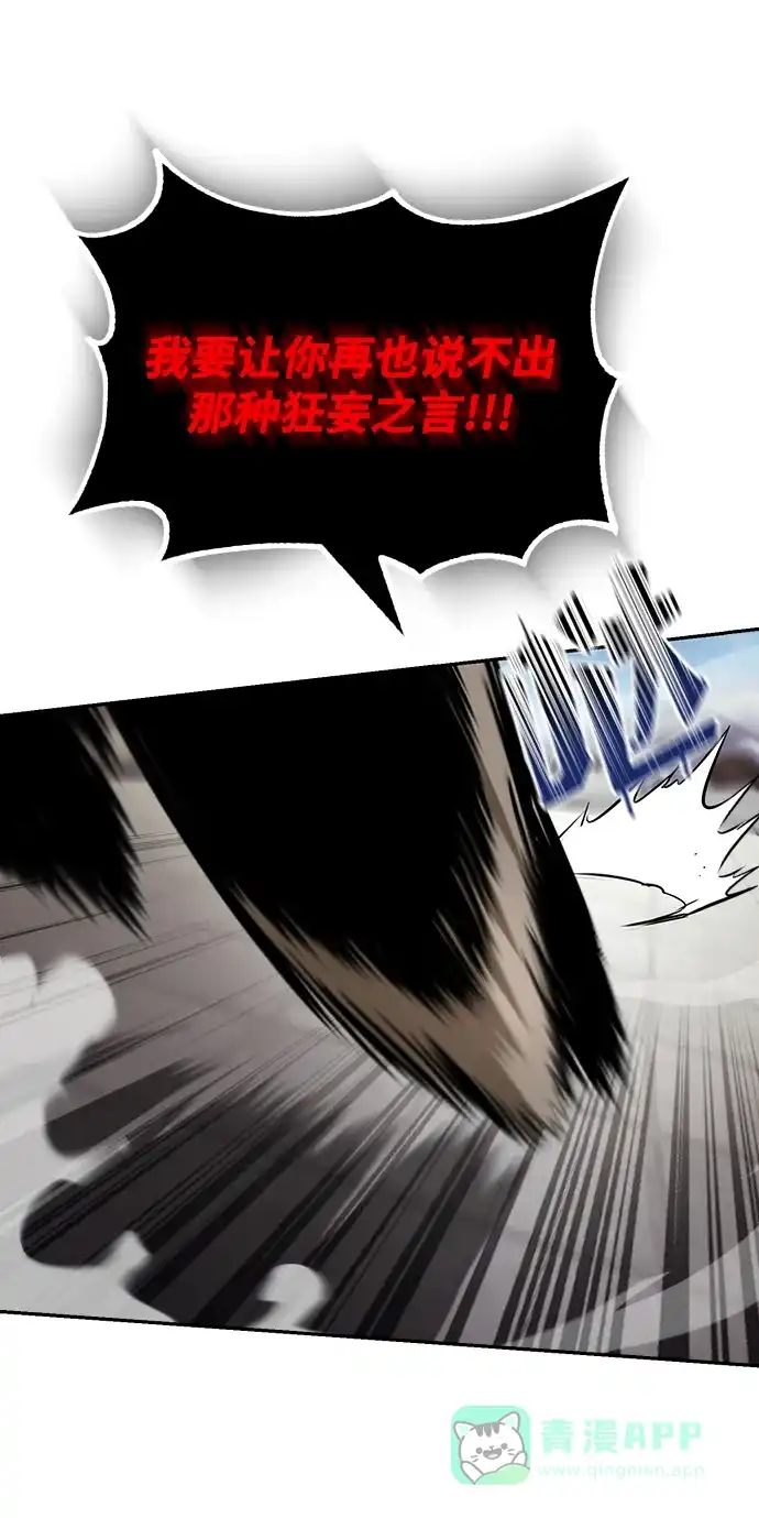 《懒惰少爷的觉醒》[第43话] 走在前方的人 第16页