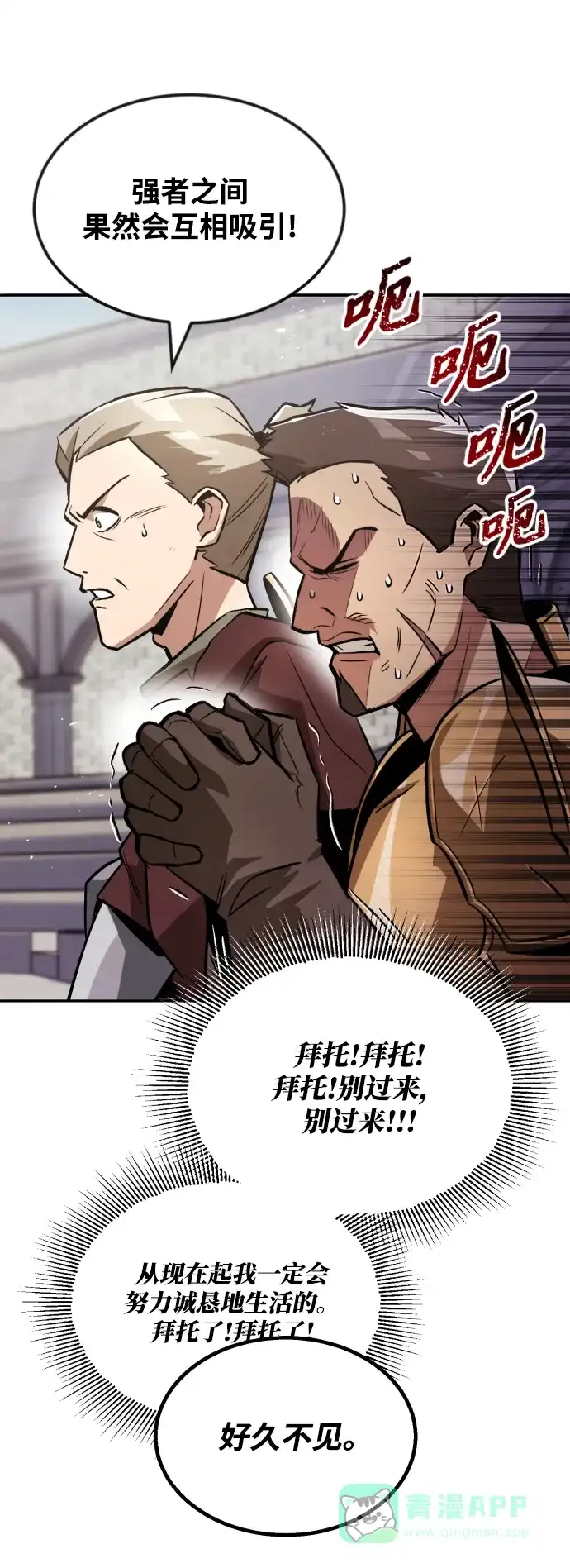 《懒惰少爷的觉醒》[第43话] 走在前方的人 第40页