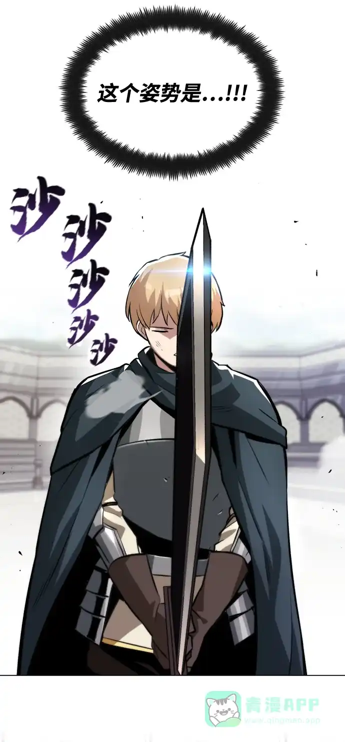 《懒惰少爷的觉醒》[第44话] 剑与剑的对话 第5页
