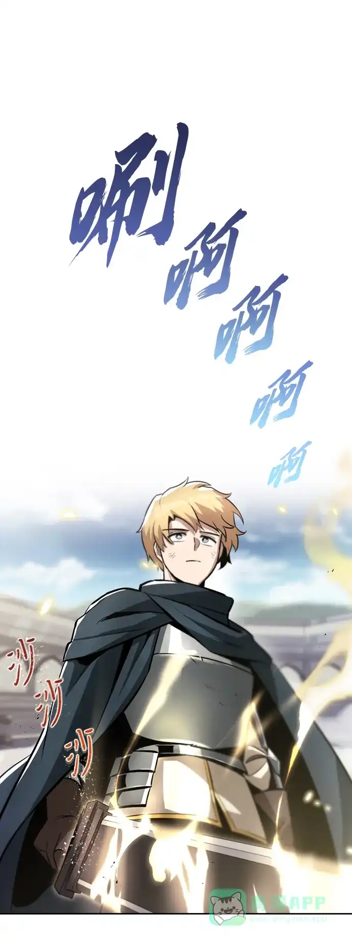 《懒惰少爷的觉醒》[第44话] 剑与剑的对话 第66页