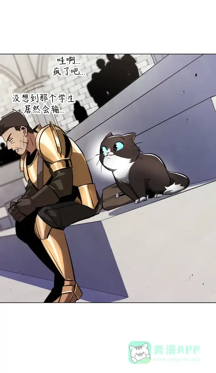 《懒惰少爷的觉醒》[第44话] 剑与剑的对话 第72页