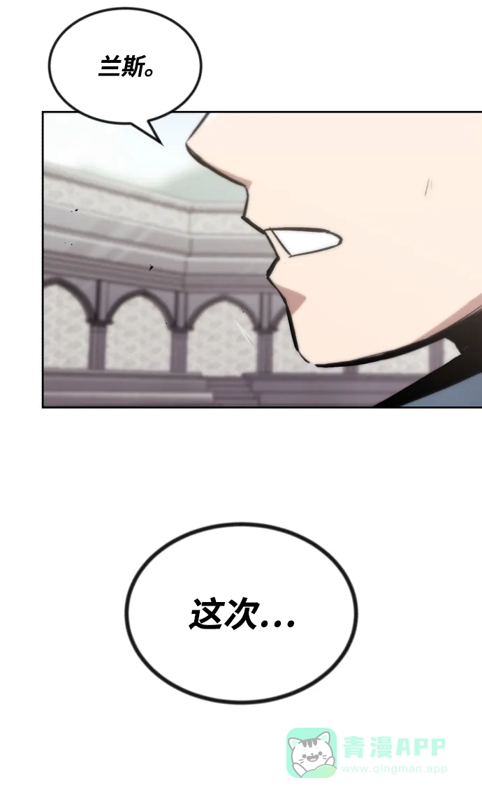 《懒惰少爷的觉醒》[第44话] 剑与剑的对话 第13页