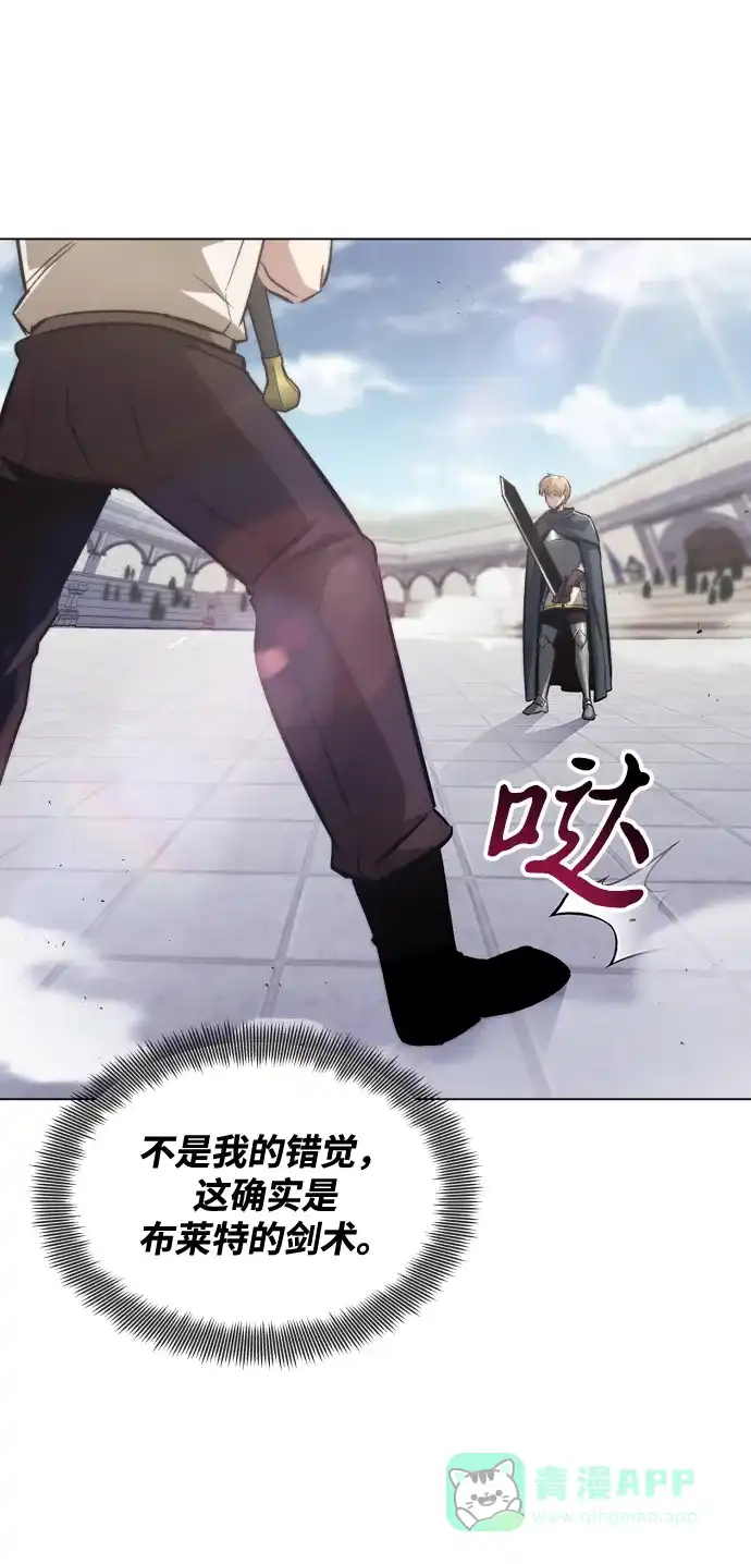 《懒惰少爷的觉醒》[第44话] 剑与剑的对话 第2页