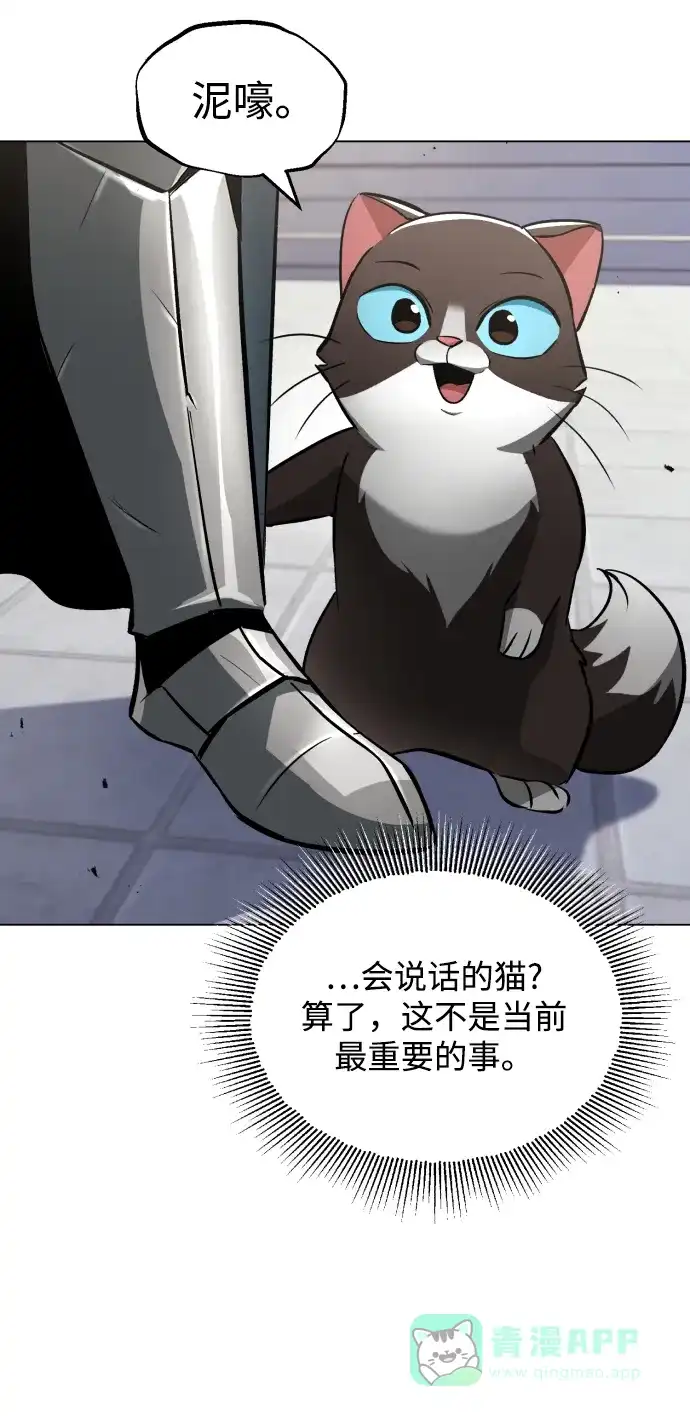 《懒惰少爷的觉醒》[第44话] 剑与剑的对话 第80页
