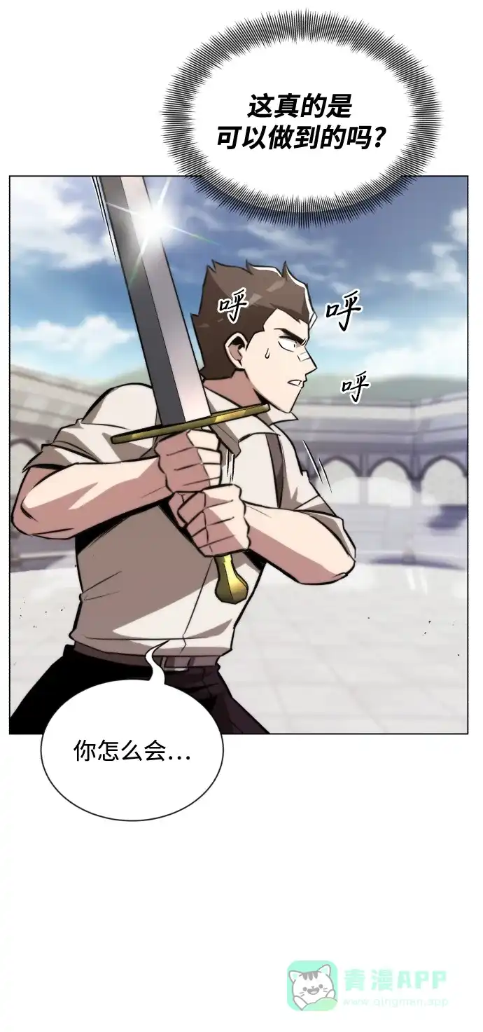 《懒惰少爷的觉醒》[第44话] 剑与剑的对话 第3页