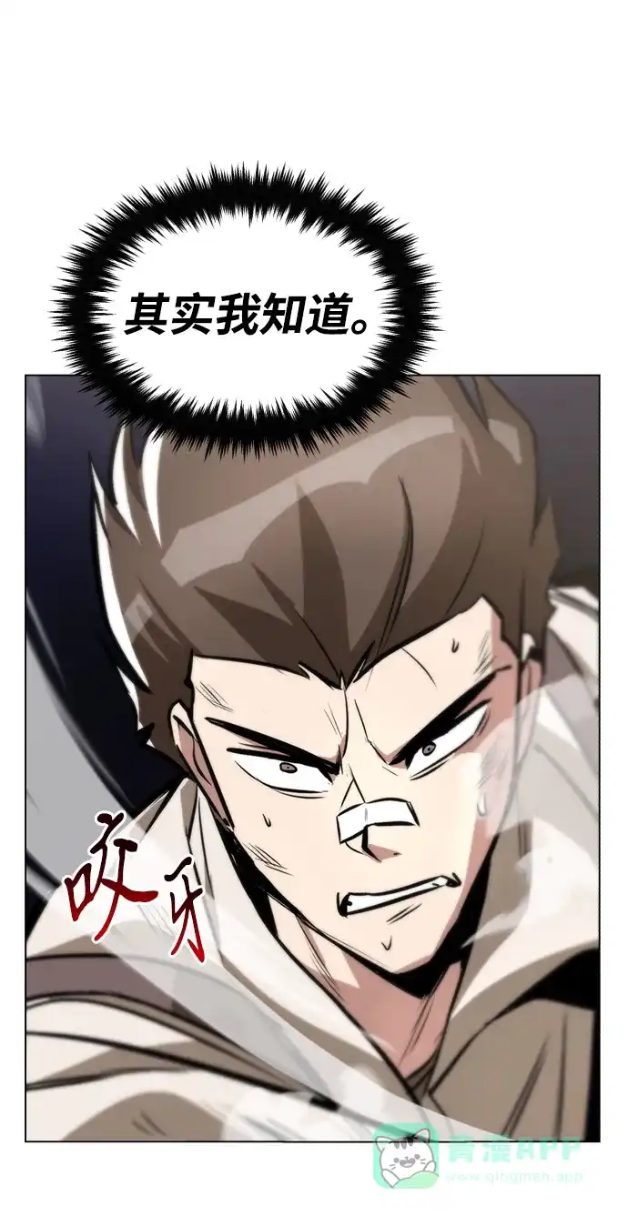 《懒惰少爷的觉醒》[第44话] 剑与剑的对话 第45页