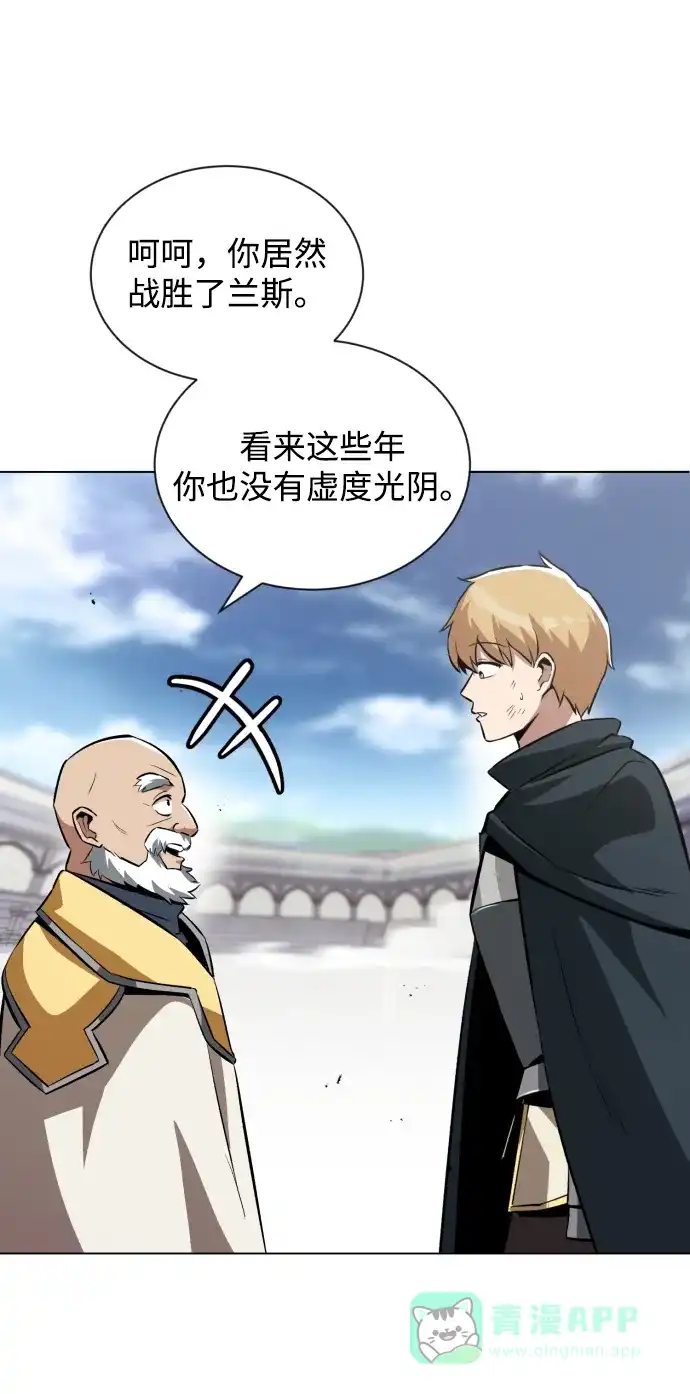 《懒惰少爷的觉醒》[第44话] 剑与剑的对话 第83页