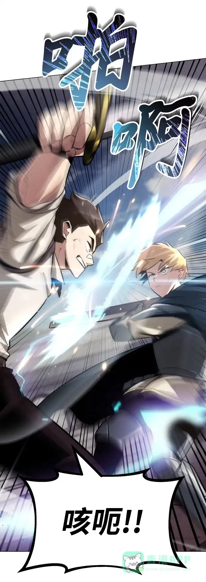 《懒惰少爷的觉醒》[第44话] 剑与剑的对话 第9页