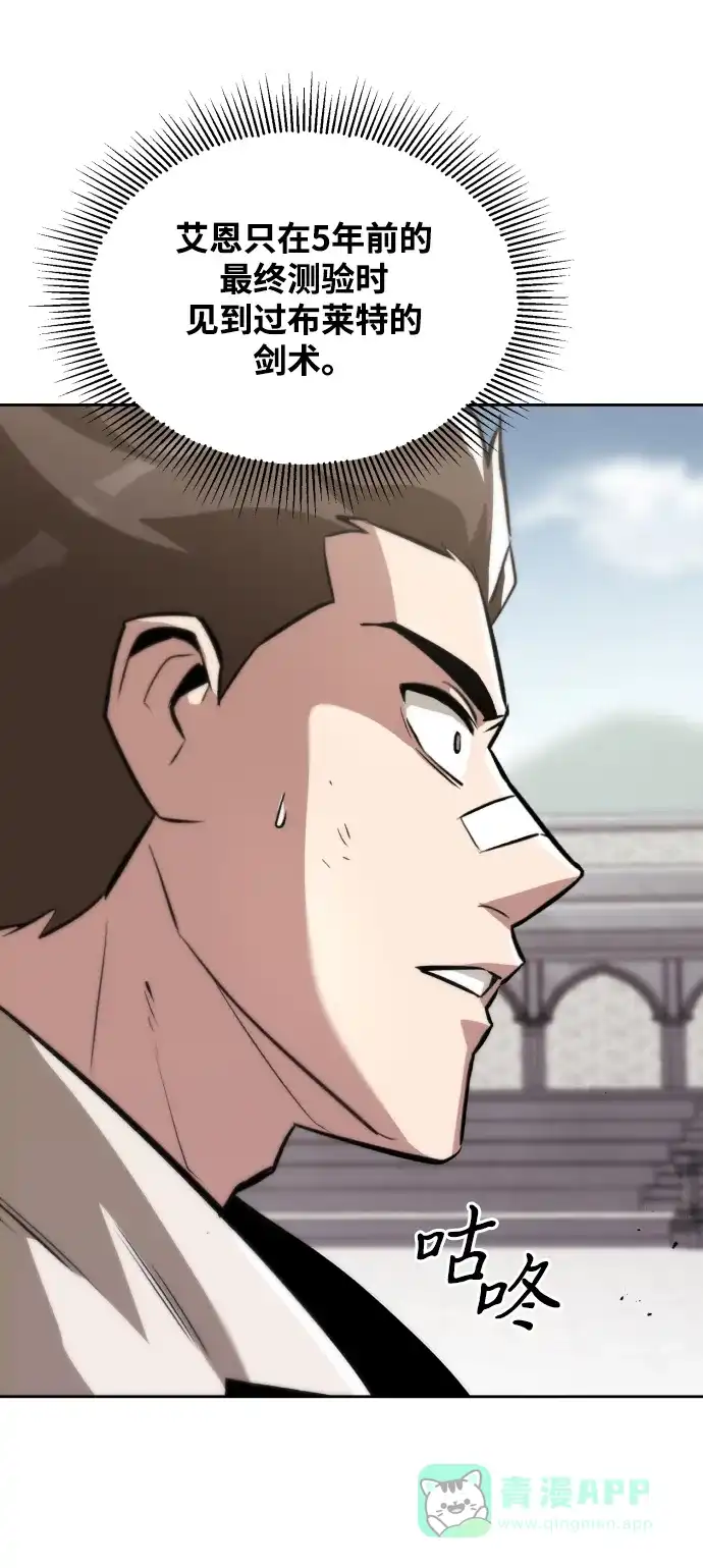 《懒惰少爷的觉醒》[第44话] 剑与剑的对话 第11页