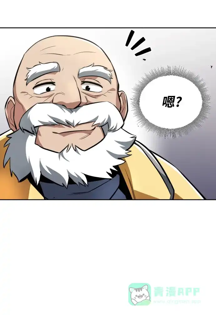 《懒惰少爷的觉醒》[第44话] 剑与剑的对话 第79页