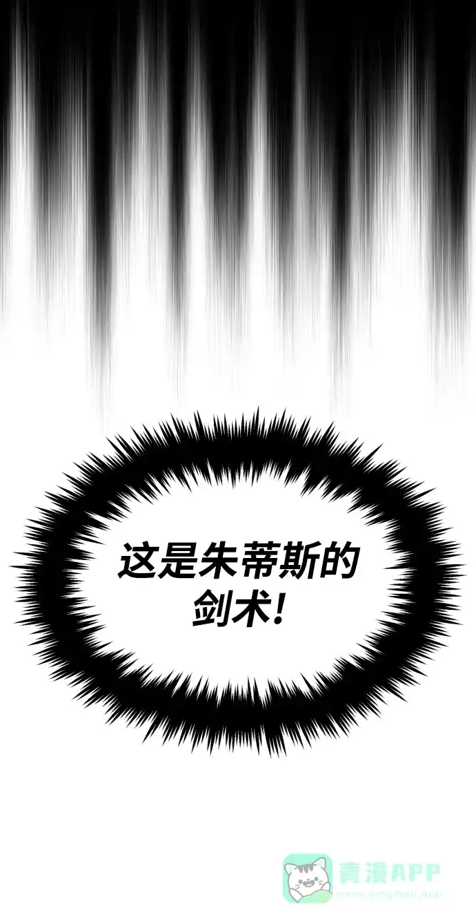 《懒惰少爷的觉醒》[第44话] 剑与剑的对话 第27页