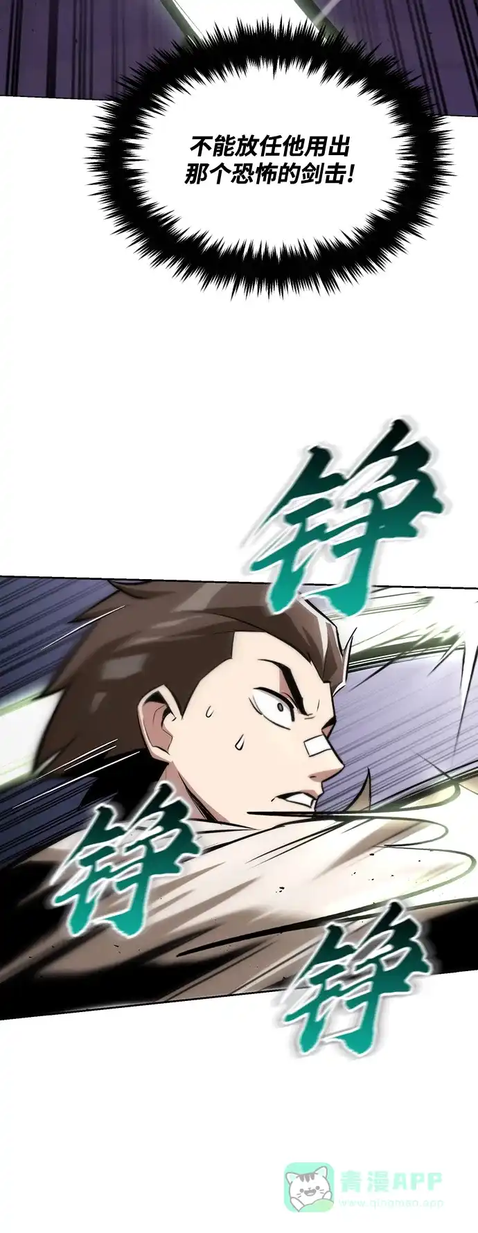《懒惰少爷的觉醒》[第44话] 剑与剑的对话 第8页