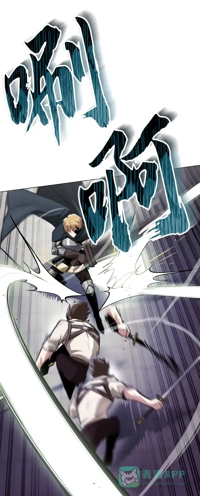 《懒惰少爷的觉醒》[第44话] 剑与剑的对话 第7页