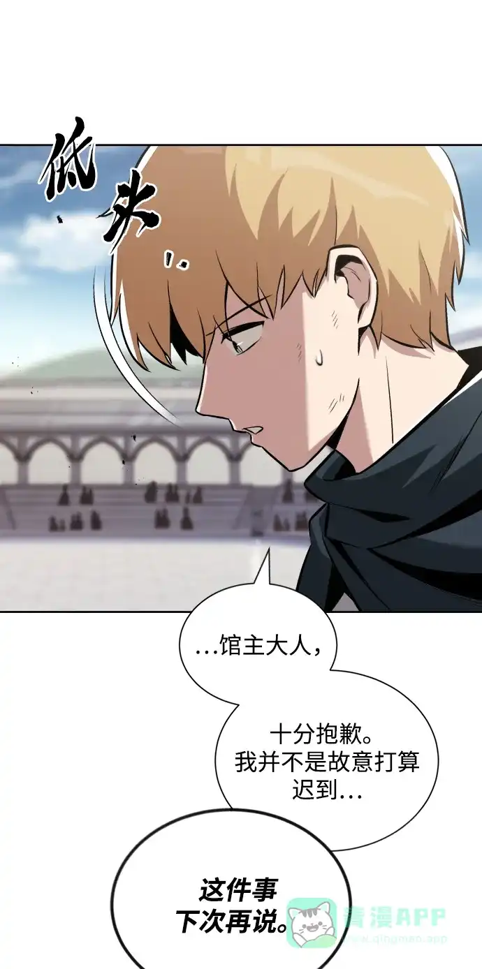 《懒惰少爷的觉醒》[第44话] 剑与剑的对话 第84页
