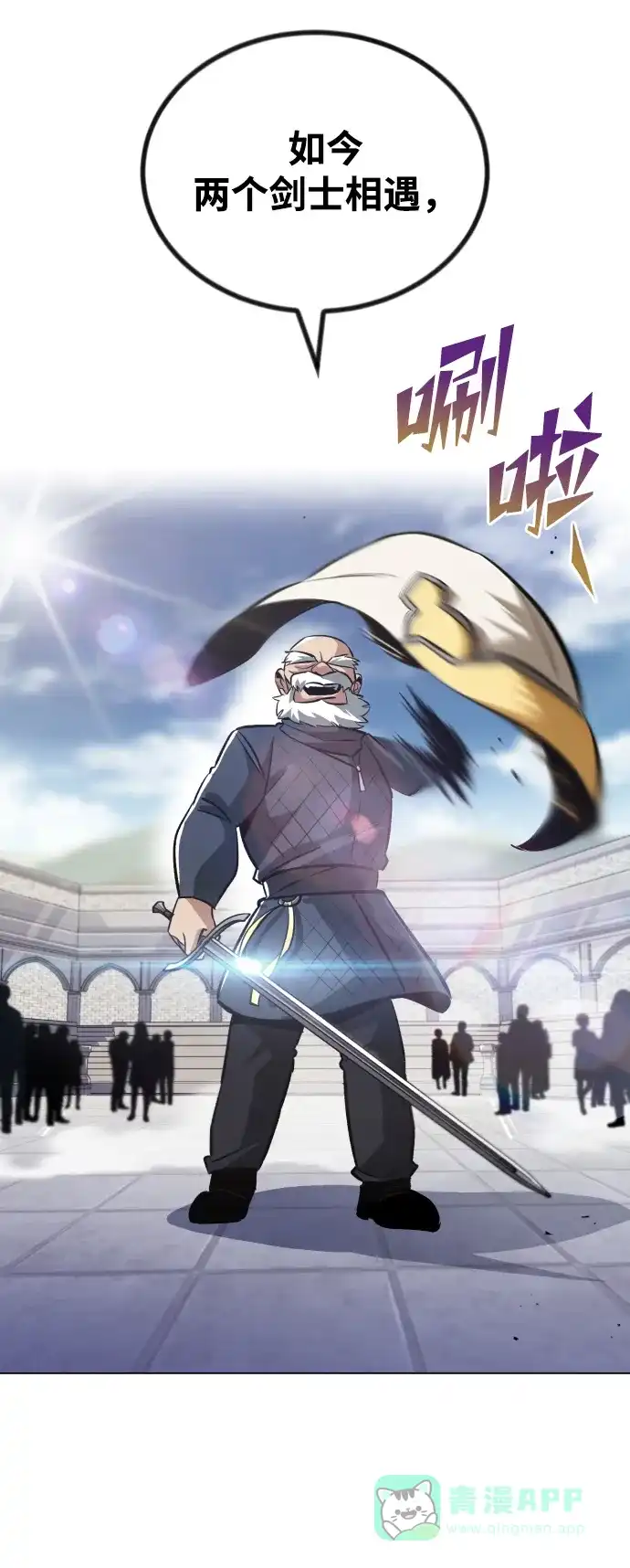 《懒惰少爷的觉醒》[第44话] 剑与剑的对话 第86页