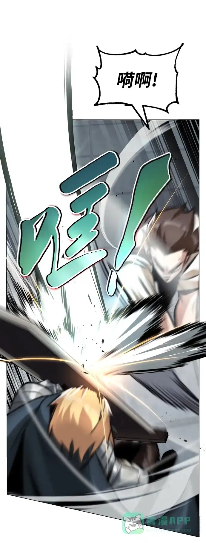 《懒惰少爷的觉醒》[第44话] 剑与剑的对话 第44页