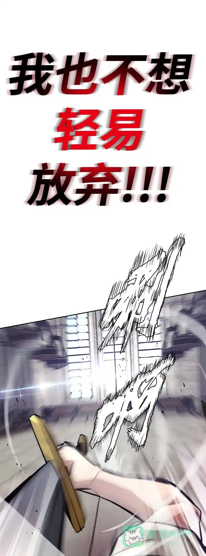 《懒惰少爷的觉醒》[第44话] 剑与剑的对话 第55页
