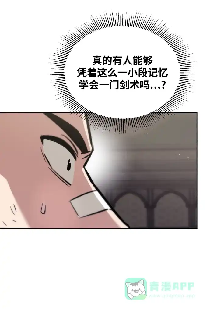 《懒惰少爷的觉醒》[第44话] 剑与剑的对话 第12页