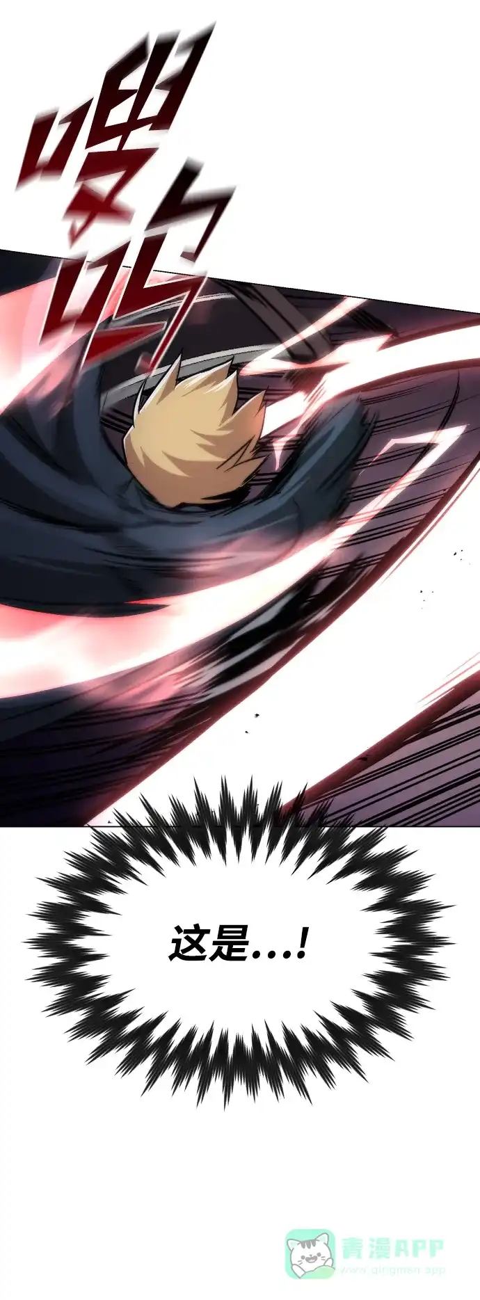 《懒惰少爷的觉醒》[第44话] 剑与剑的对话 第21页