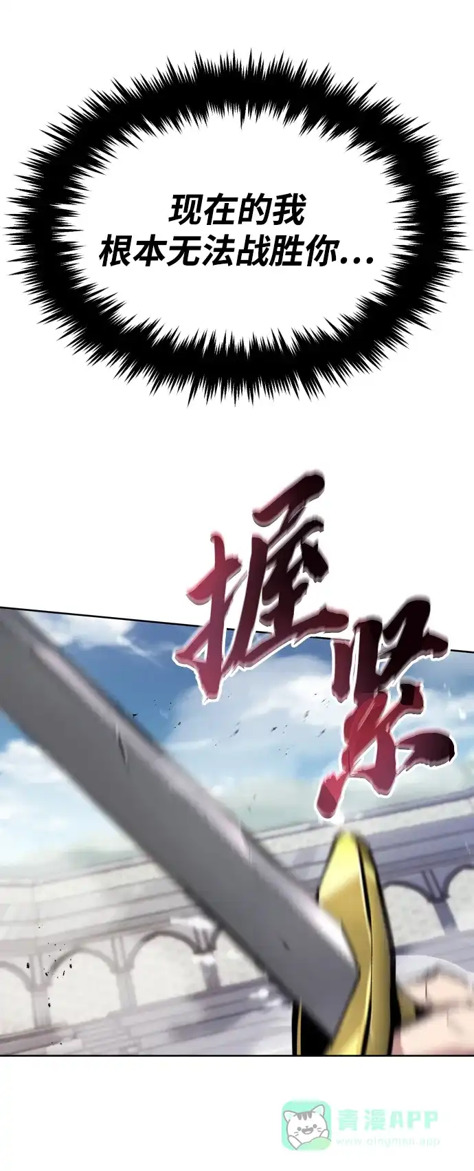 《懒惰少爷的觉醒》[第44话] 剑与剑的对话 第47页