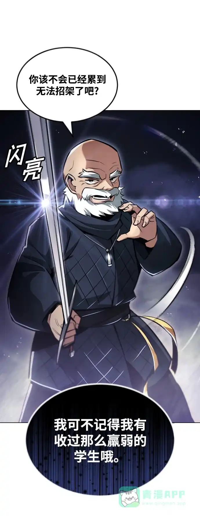 《懒惰少爷的觉醒》[第44话] 剑与剑的对话 第88页