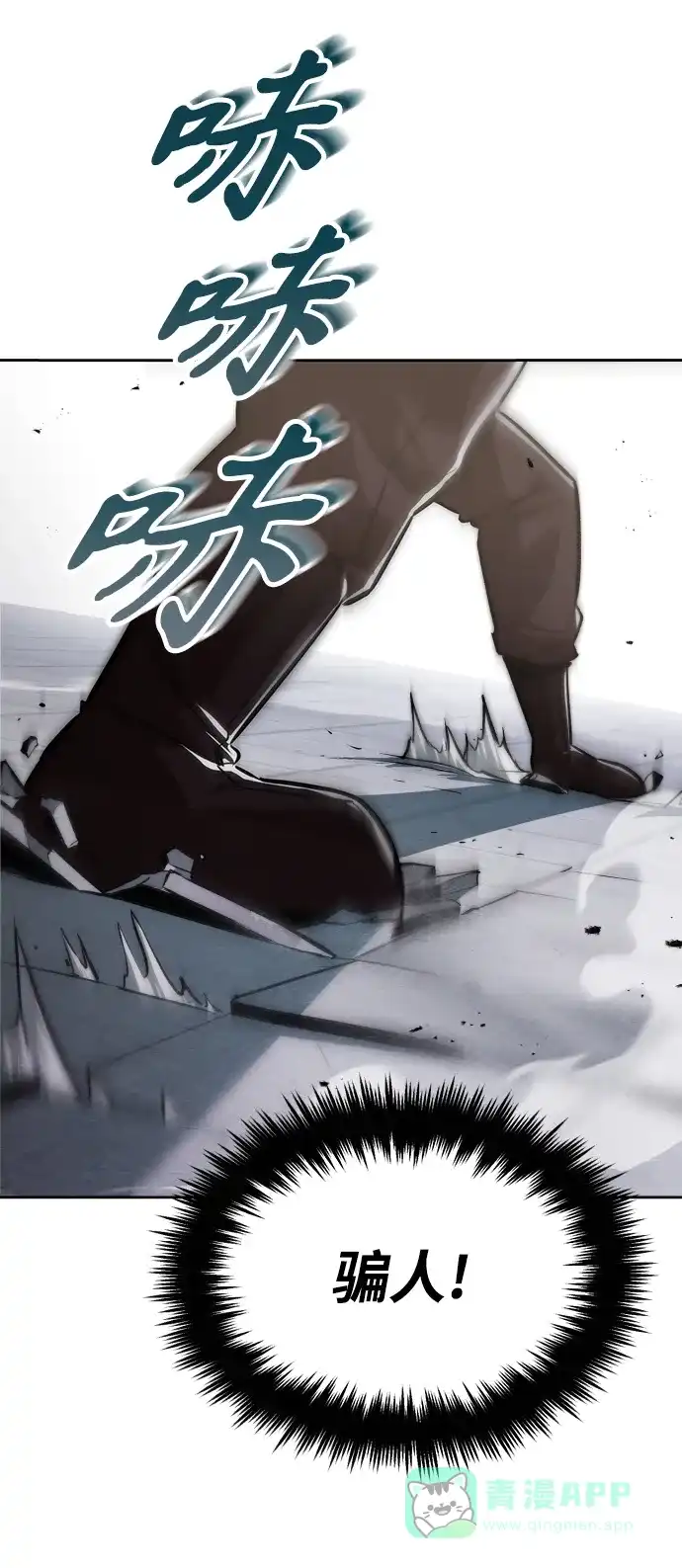 《懒惰少爷的觉醒》[第44话] 剑与剑的对话 第19页