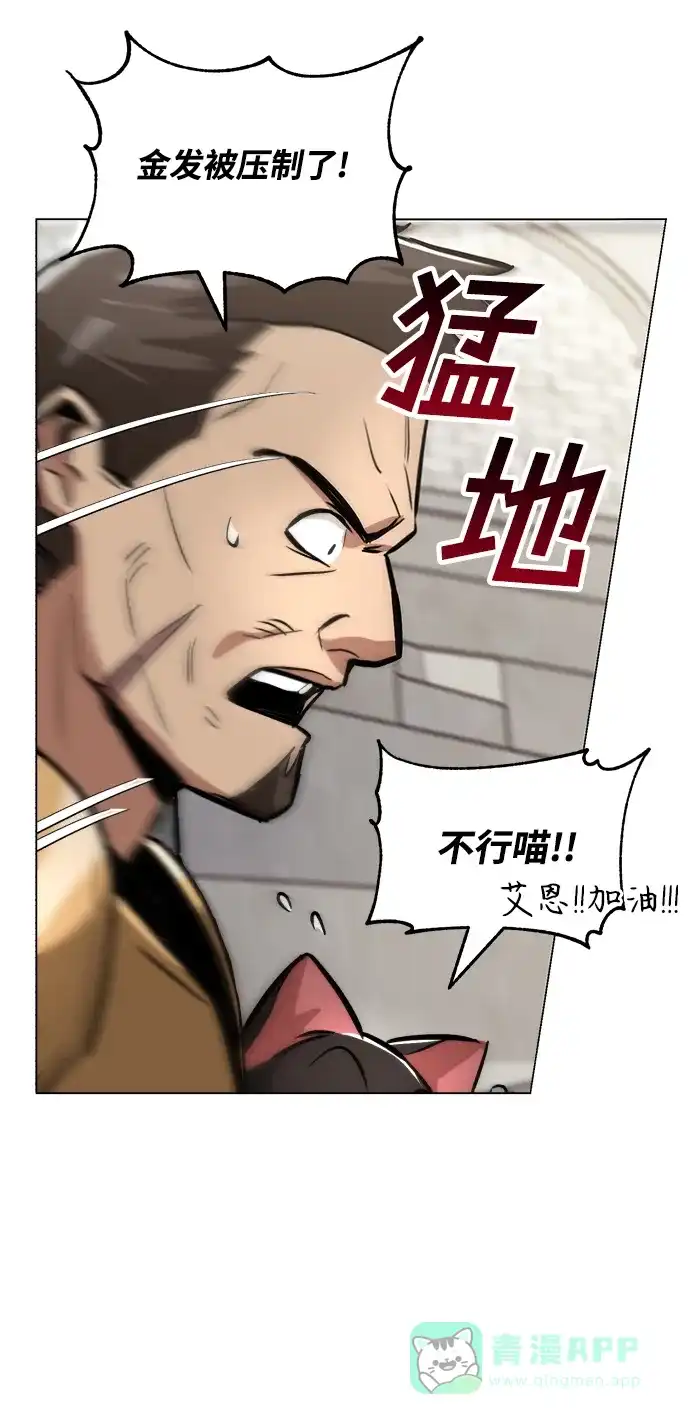 《懒惰少爷的觉醒》[第44话] 剑与剑的对话 第40页