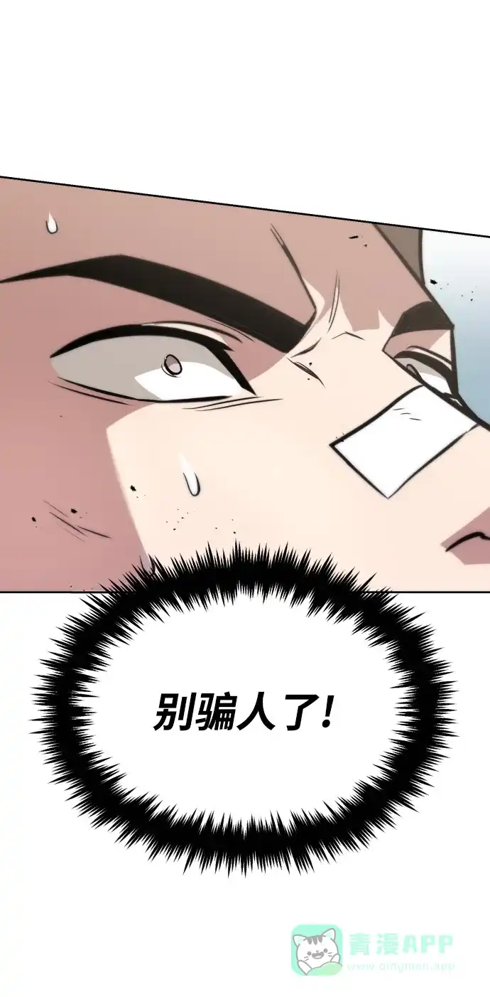 《懒惰少爷的觉醒》[第44话] 剑与剑的对话 第20页