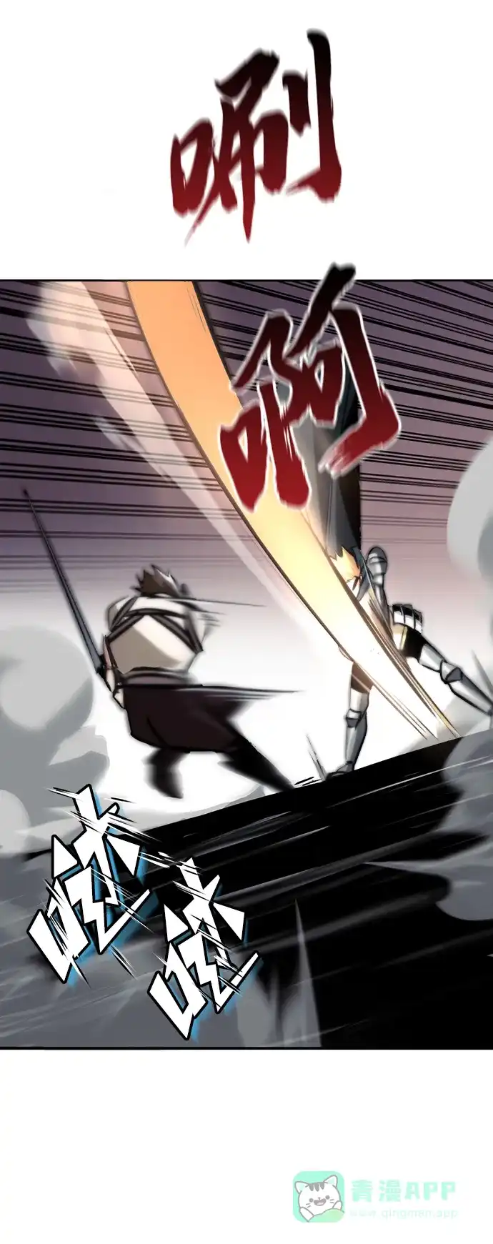 《懒惰少爷的觉醒》[第44话] 剑与剑的对话 第43页