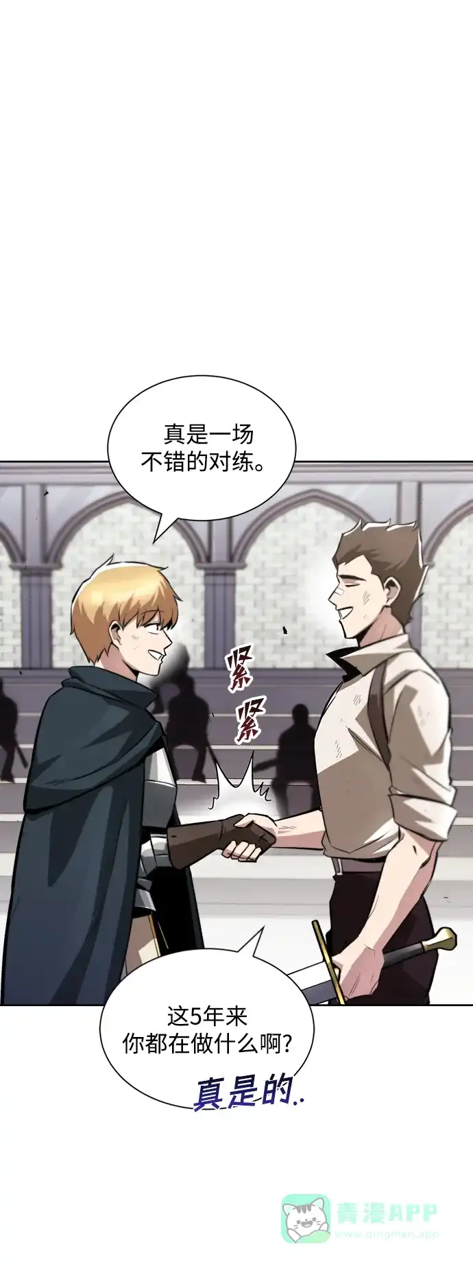 《懒惰少爷的觉醒》[第44话] 剑与剑的对话 第71页