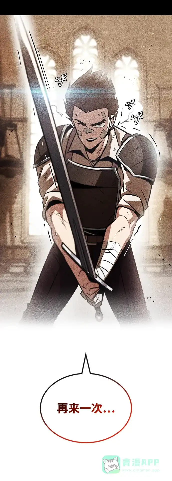 《懒惰少爷的觉醒》[第44话] 剑与剑的对话 第54页