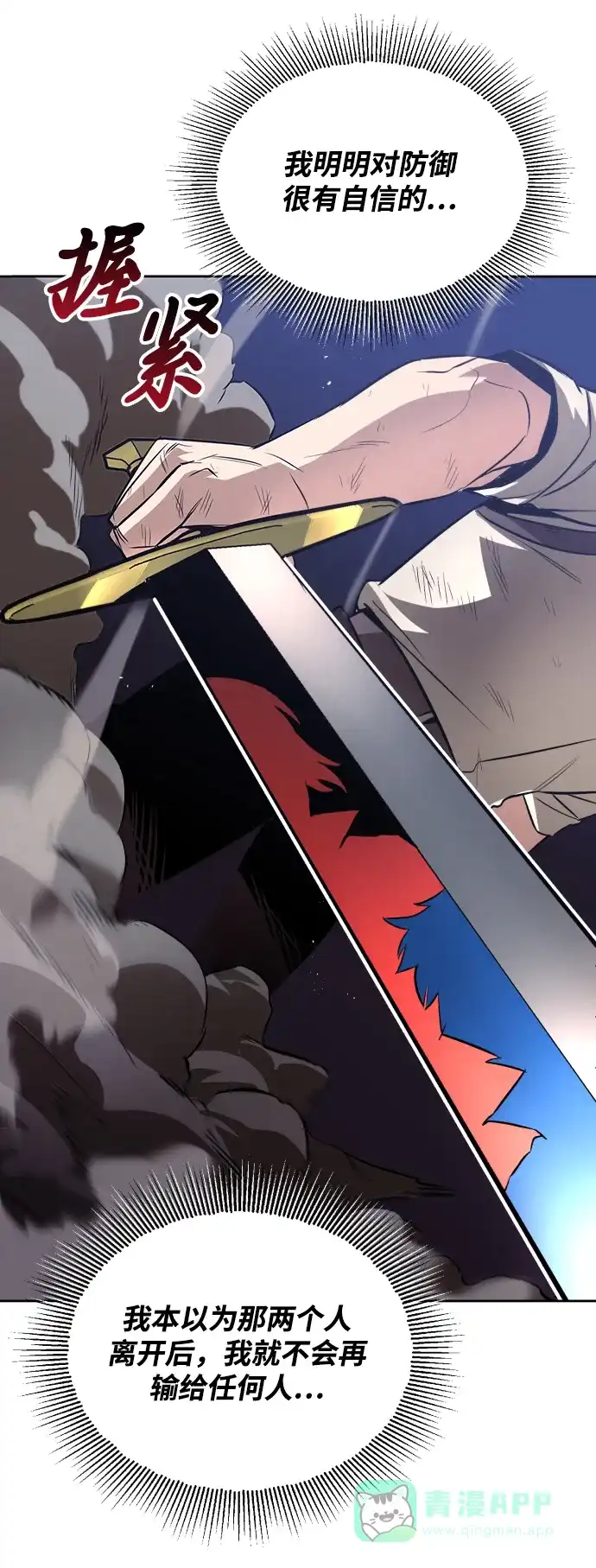 《懒惰少爷的觉醒》[第44话] 剑与剑的对话 第32页