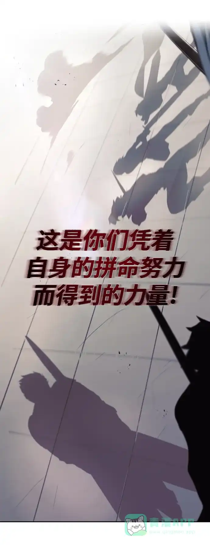 《懒惰少爷的觉醒》[第44话] 剑与剑的对话 第49页