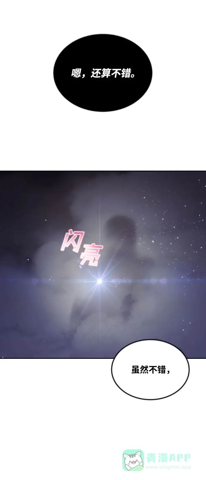 《懒惰少爷的觉醒》[第45话] 剑士之路 第33页