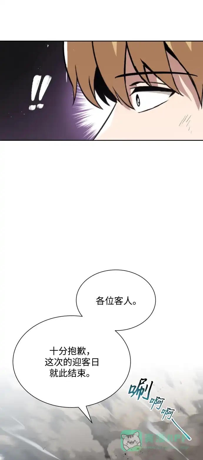 《懒惰少爷的觉醒》[第45话] 剑士之路 第58页