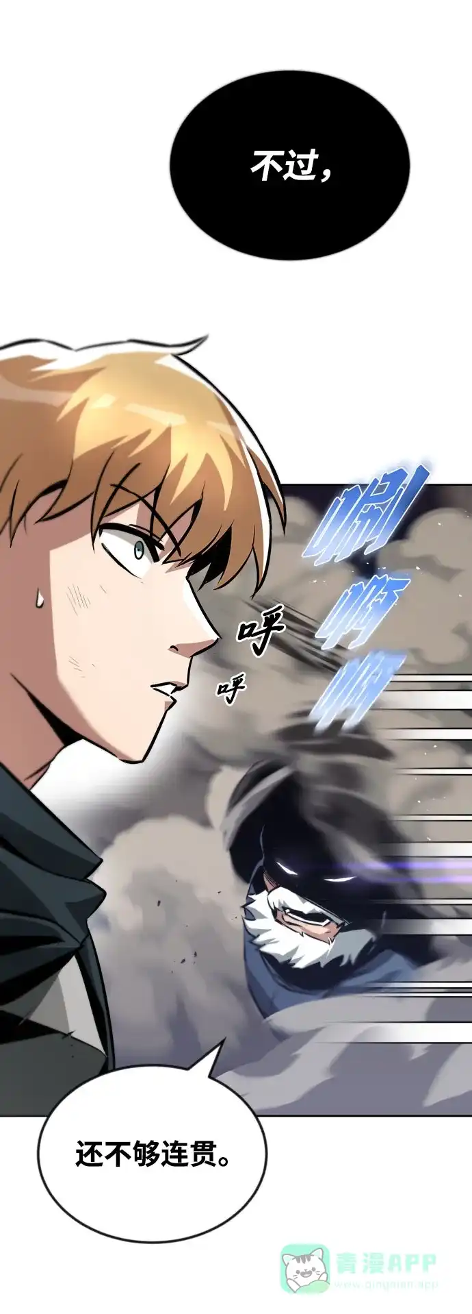 《懒惰少爷的觉醒》[第45话] 剑士之路 第17页