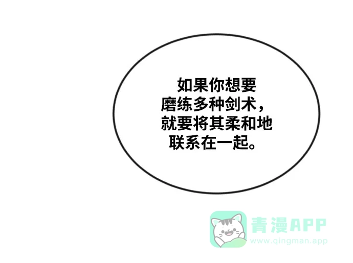 《懒惰少爷的觉醒》[第45话] 剑士之路 第23页