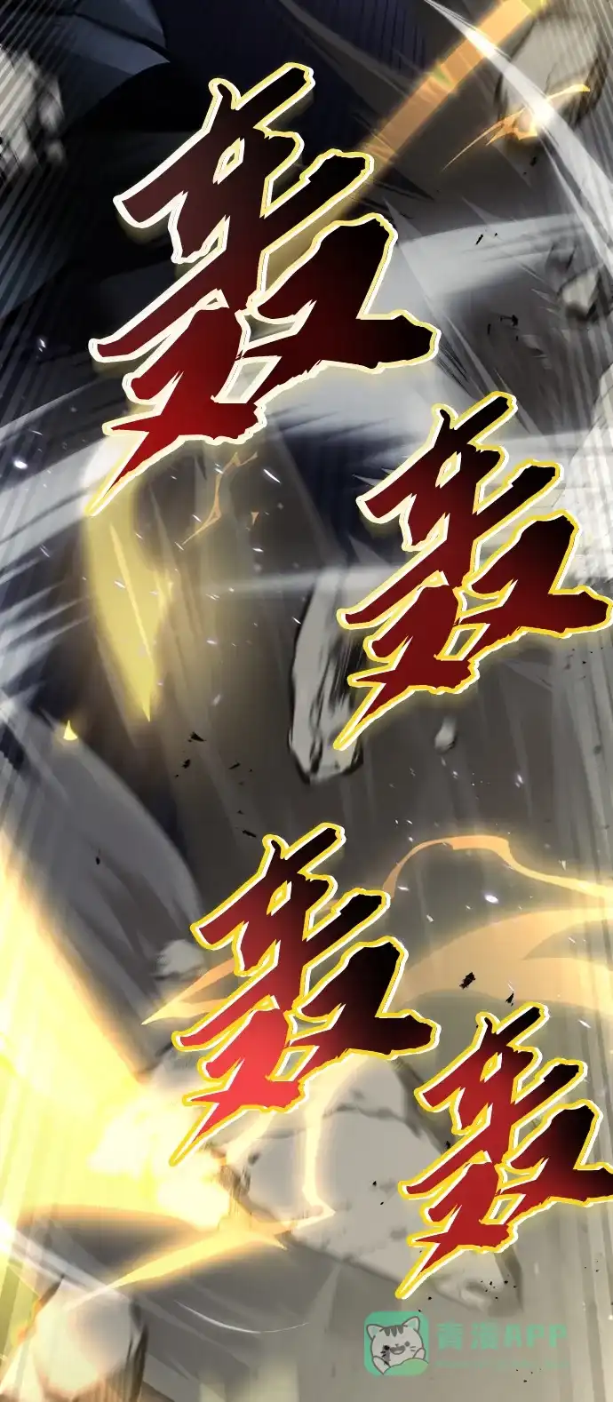 《懒惰少爷的觉醒》[第45话] 剑士之路 第49页