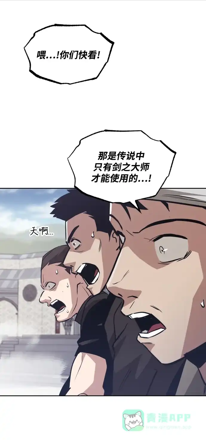 《懒惰少爷的觉醒》[第45话] 剑士之路 第54页