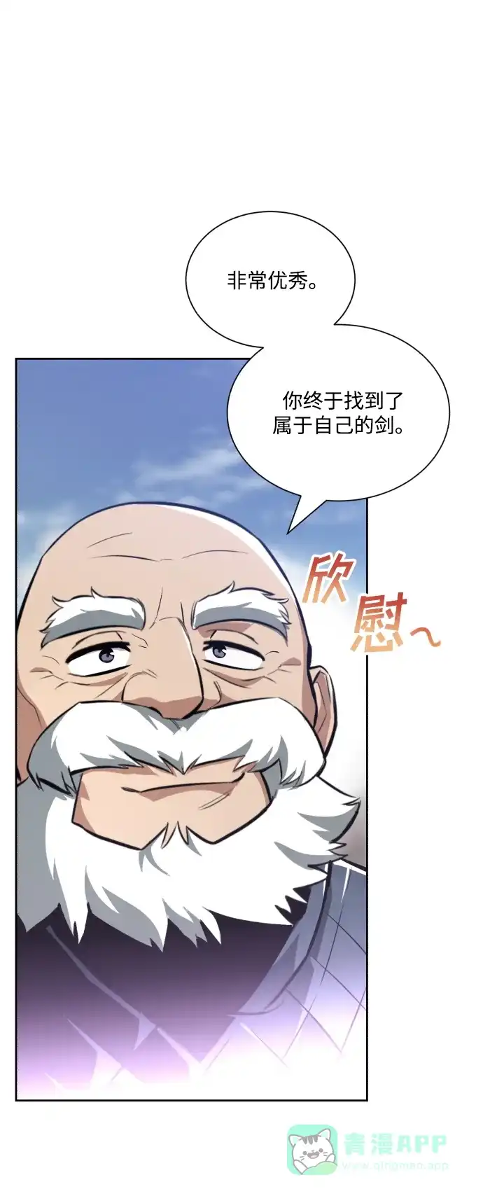 《懒惰少爷的觉醒》[第45话] 剑士之路 第56页
