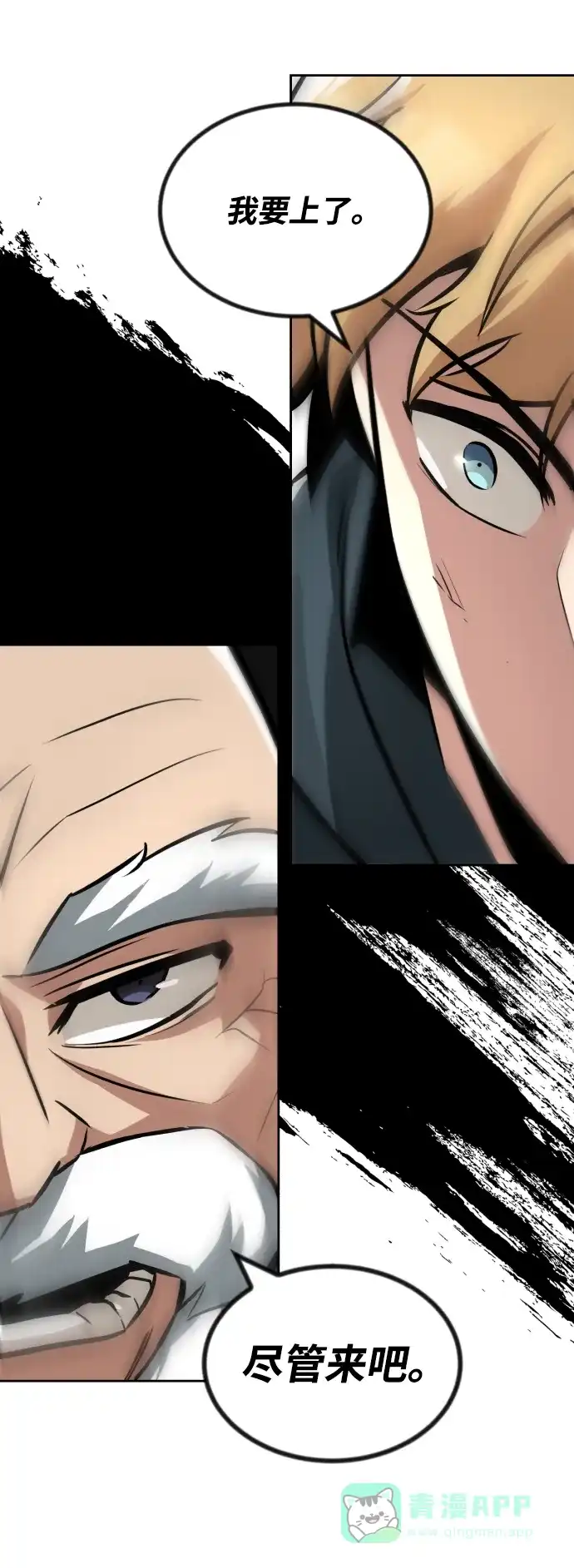 《懒惰少爷的觉醒》[第45话] 剑士之路 第5页