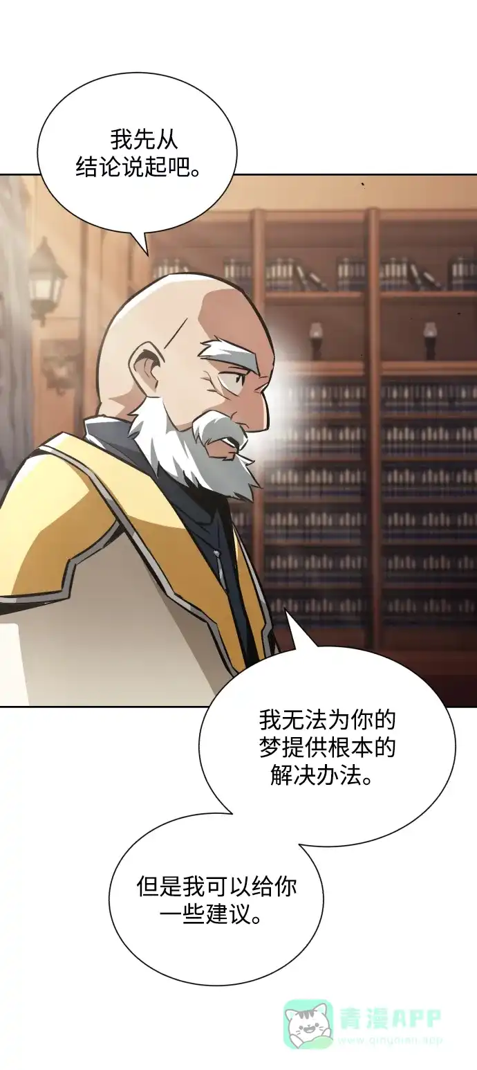 《懒惰少爷的觉醒》[第45话] 剑士之路 第69页