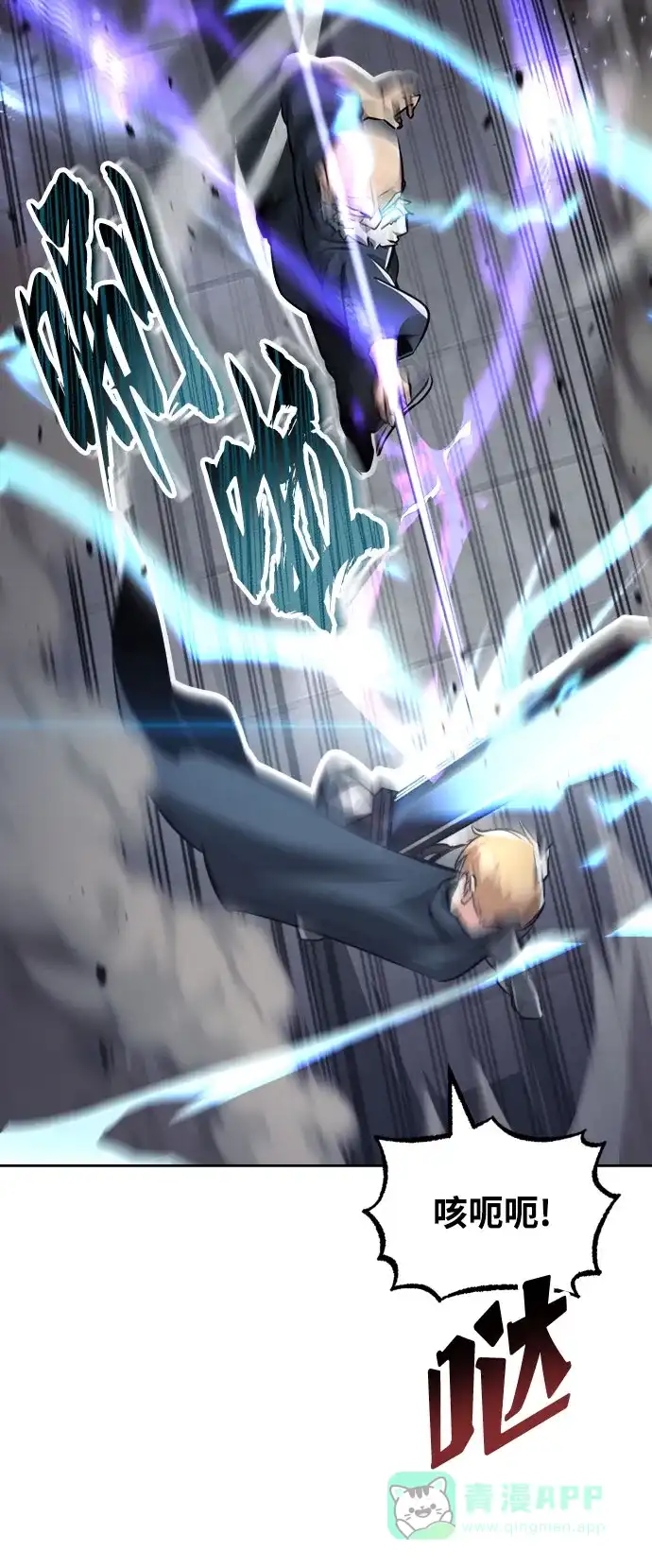 《懒惰少爷的觉醒》[第45话] 剑士之路 第15页