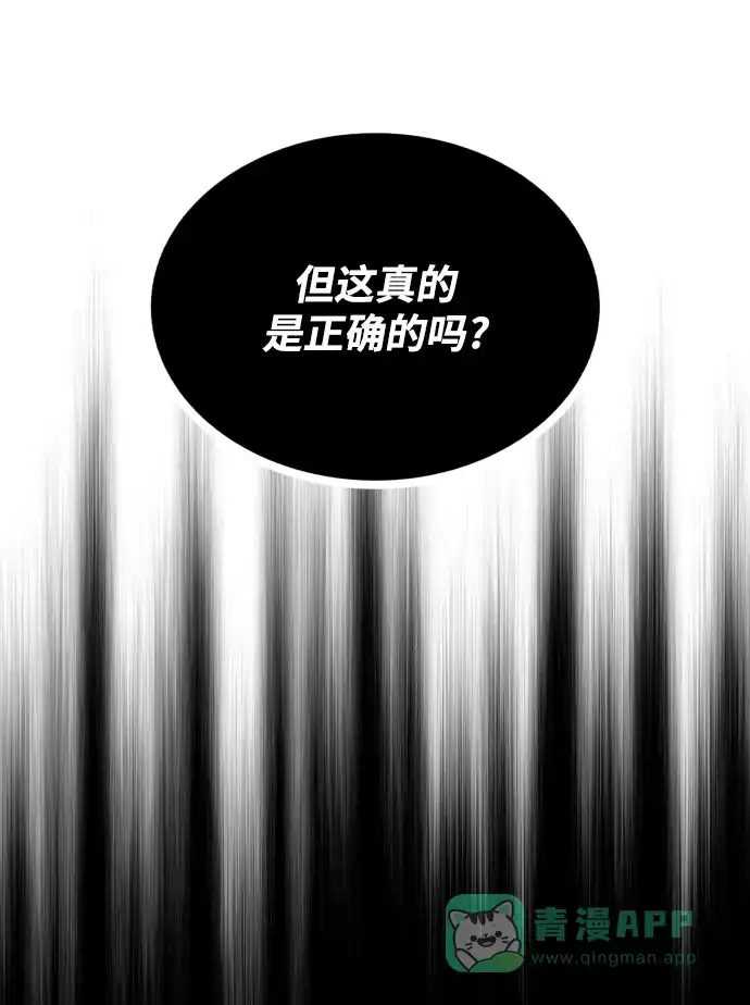 《懒惰少爷的觉醒》[第45话] 剑士之路 第72页